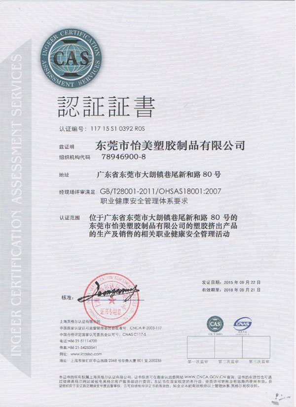 OHSAS18001:2007中文版